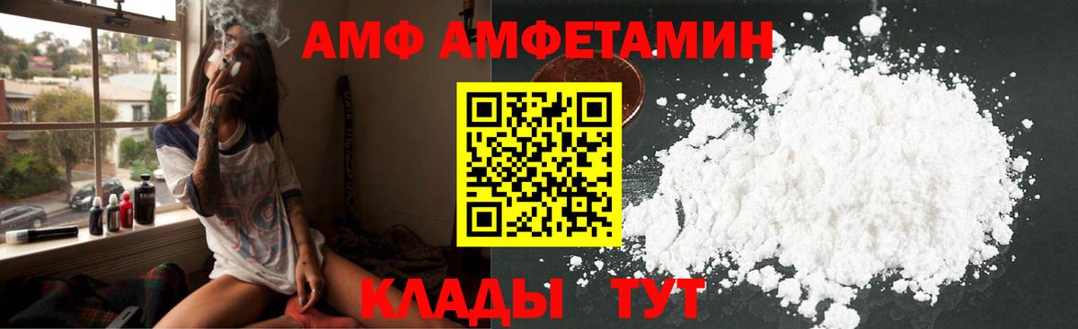 АМФ  Амфетамин Premium  Вход с VPN  Егорьевск 