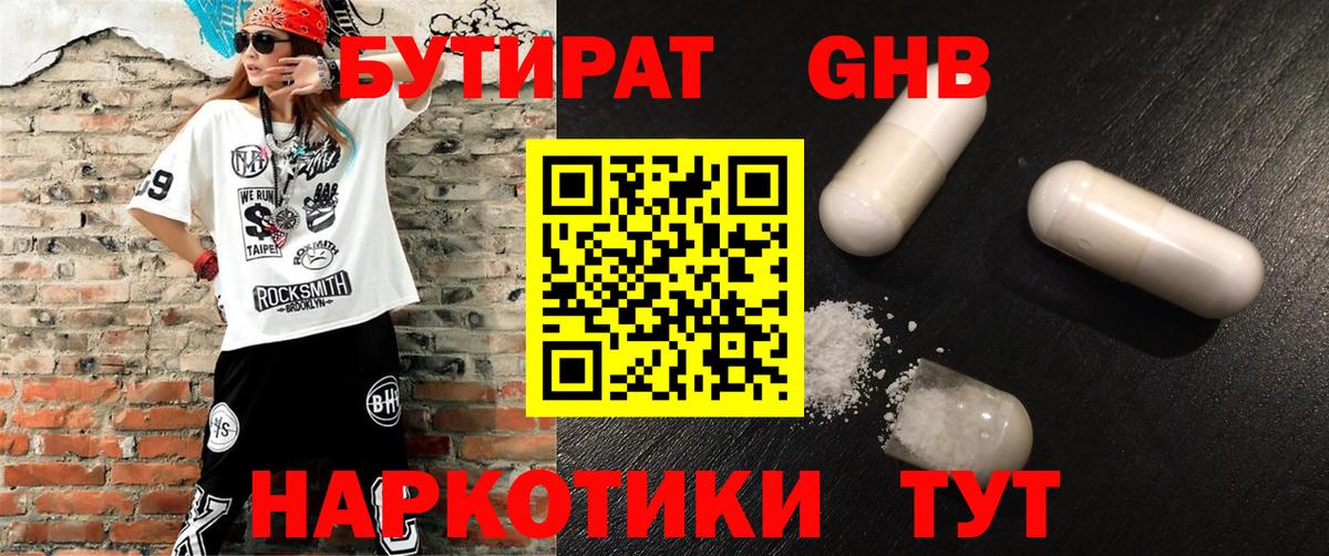 БУТИРАТ бутандиол Егорьевск