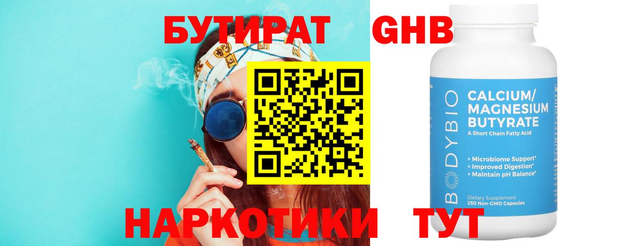 Егорьевск  БУТИРАТ BDO  Вход с VPN 