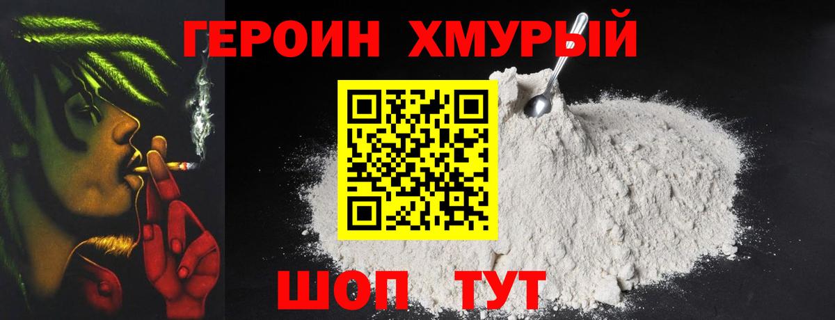Героин VHQ Егорьевск