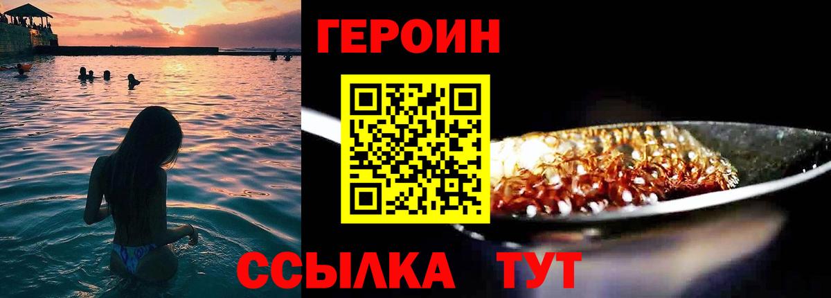 Егорьевск  Героин  Вход с VPN  Героин VHQ 