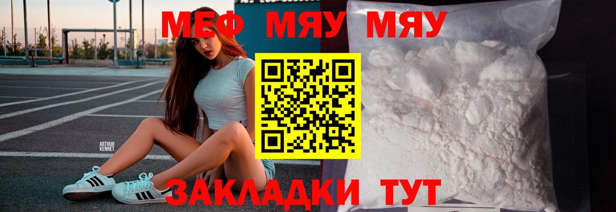 МЯУ-МЯУ VHQ  Вход с VPN  МЕФ  Егорьевск  Мефедрон 