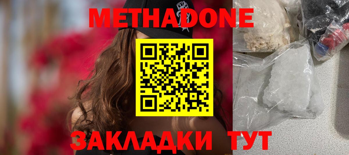 МЕТАДОН кристалл  Метадон мёд  Вход с VPN  Егорьевск 